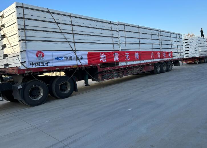 中國(guó)五礦捐贈(zèng)1200余萬元資金及物資馳援甘肅、青?？拐鹁葹?zāi)