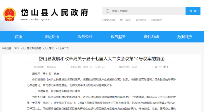 浙江岱山縣：合理規(guī)劃，有序推進(jìn)新能源項(xiàng)目建設(shè)