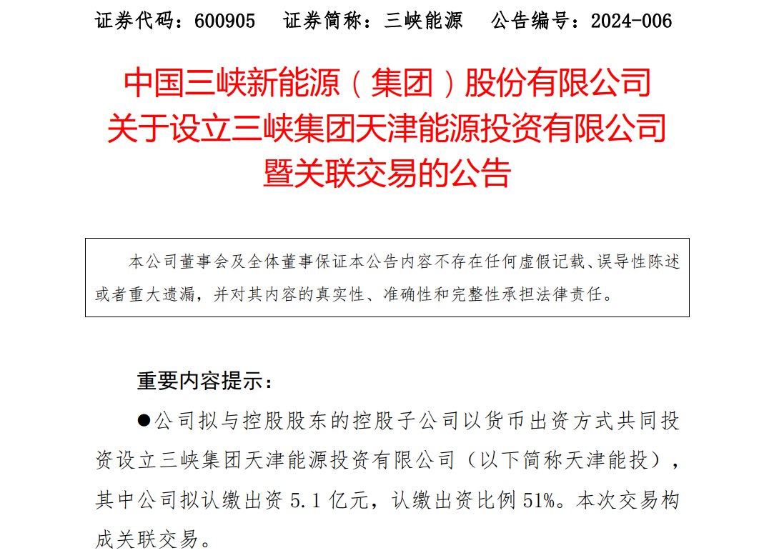10億元！三峽集團成立新公司，布局環(huán)渤海海上風電