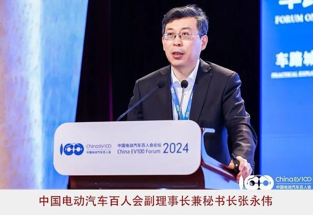 2024百人會(huì)：高質(zhì)量、系統(tǒng)性擴(kuò)大新能源汽車(chē)發(fā)展優(yōu)勢(shì)