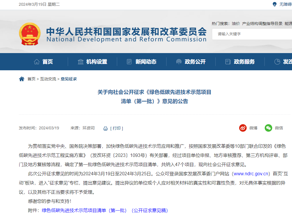國(guó)家發(fā)改委公開(kāi)征求意見(jiàn)!事關(guān)綠色低碳先進(jìn)技術(shù)示范