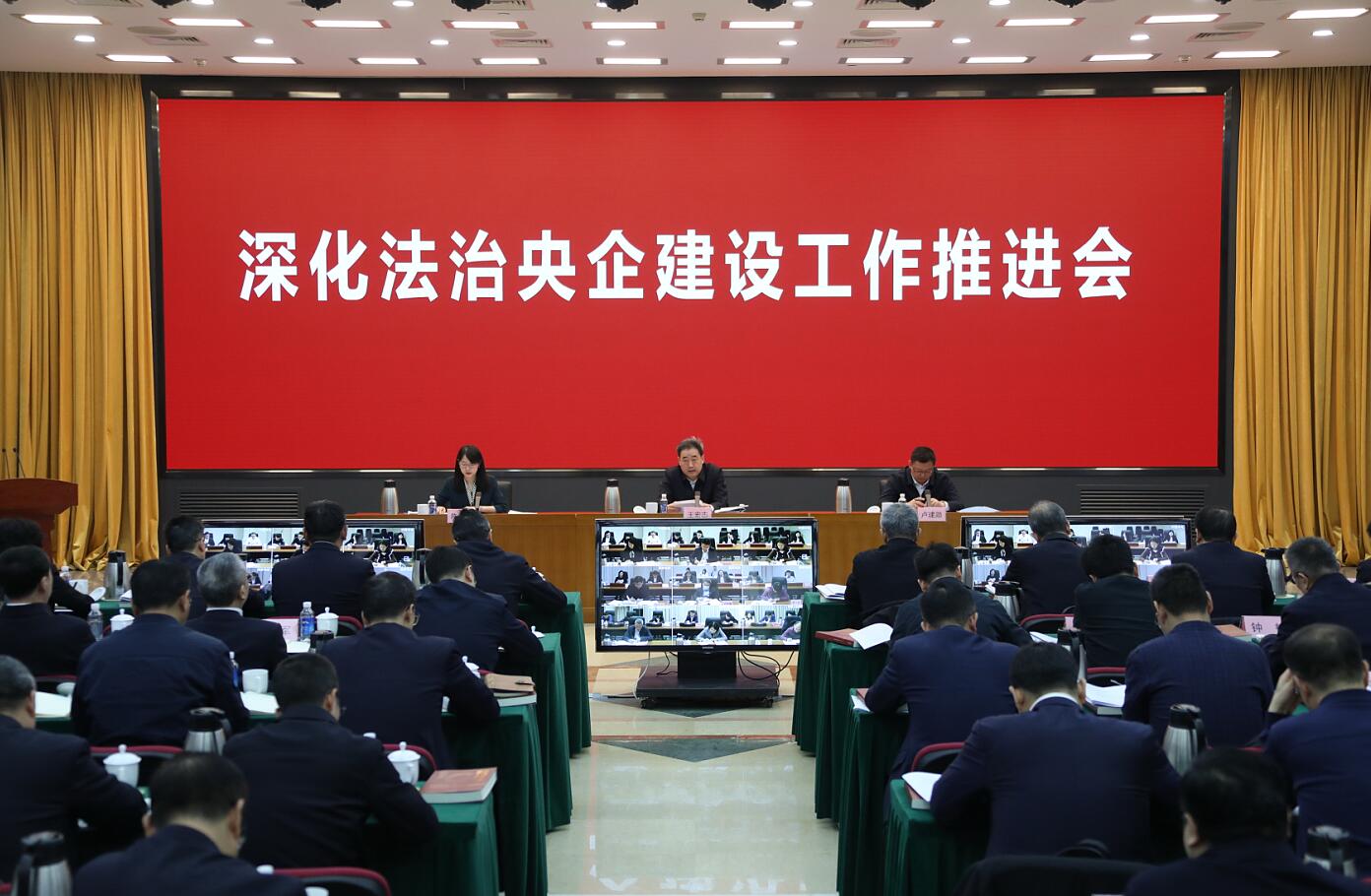 國務院國資委召開深化法治央企建設(shè)工作推進會