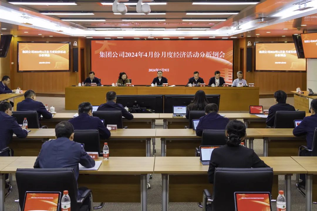 大唐召開2024年4月份月度經(jīng)濟(jì)活動(dòng)分析例會