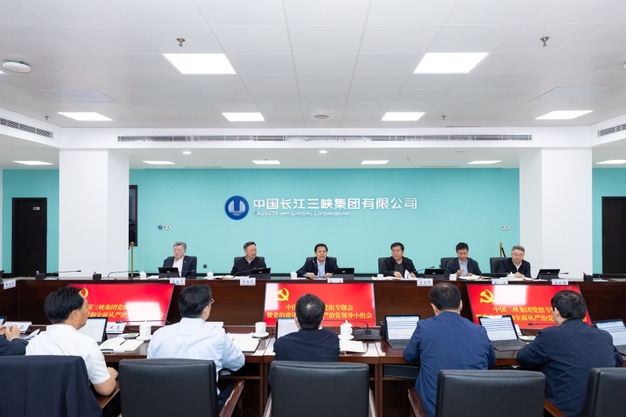 三峽集團黨組部署開展黨紀(jì)學(xué)習(xí)教育工作