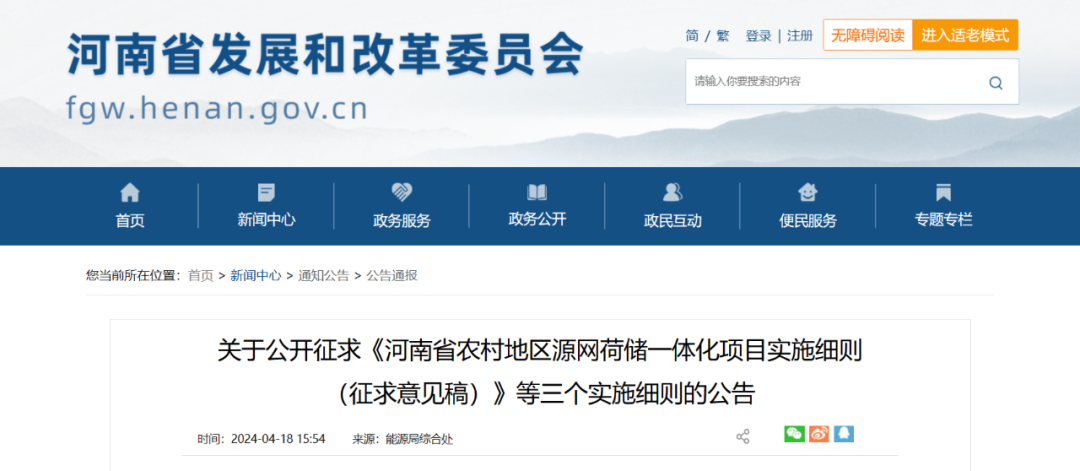 河南:整村開發(fā)類源網(wǎng)荷儲(chǔ)一體化項(xiàng)目綠電自發(fā)自用比例不低于50%,余量逐步參與電力市場交易