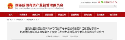 國資委: 各央企不得新設(shè)、收購、新參股各類金融機(jī)構(gòu)
