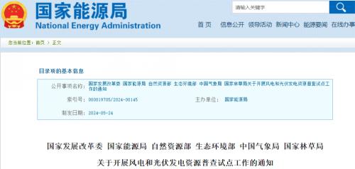 國家發(fā)改委等6部門開展風(fēng)電、光伏資源普查試點(diǎn)工作!