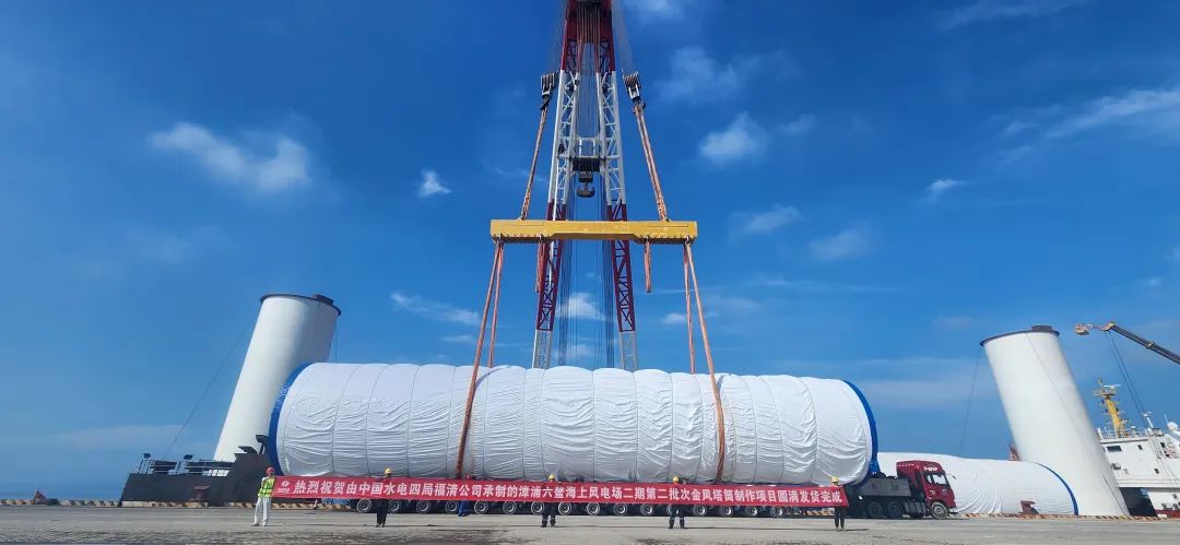 漳浦六鰲海上風(fēng)電場二期(第二批次)塔筒制作項目圓滿發(fā)運完成