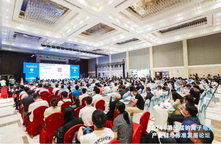 鈉離子電池產(chǎn)業(yè)鏈與標(biāo)準(zhǔn)發(fā)展論壇在山西陽(yáng)泉開(kāi)幕
