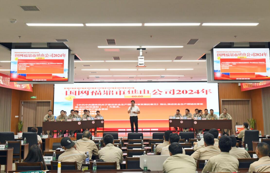 國網(wǎng)福鼎市供電公司:以賽促學(xué) 筑牢安全防線