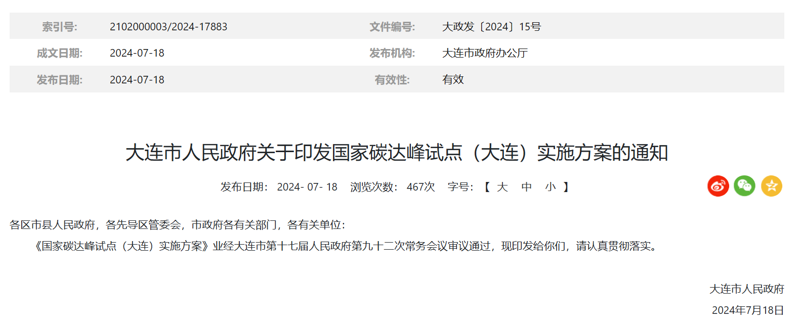 遼寧大連:2025年前,推動已獲規(guī)劃批復的190萬千瓦海上風電建成投運