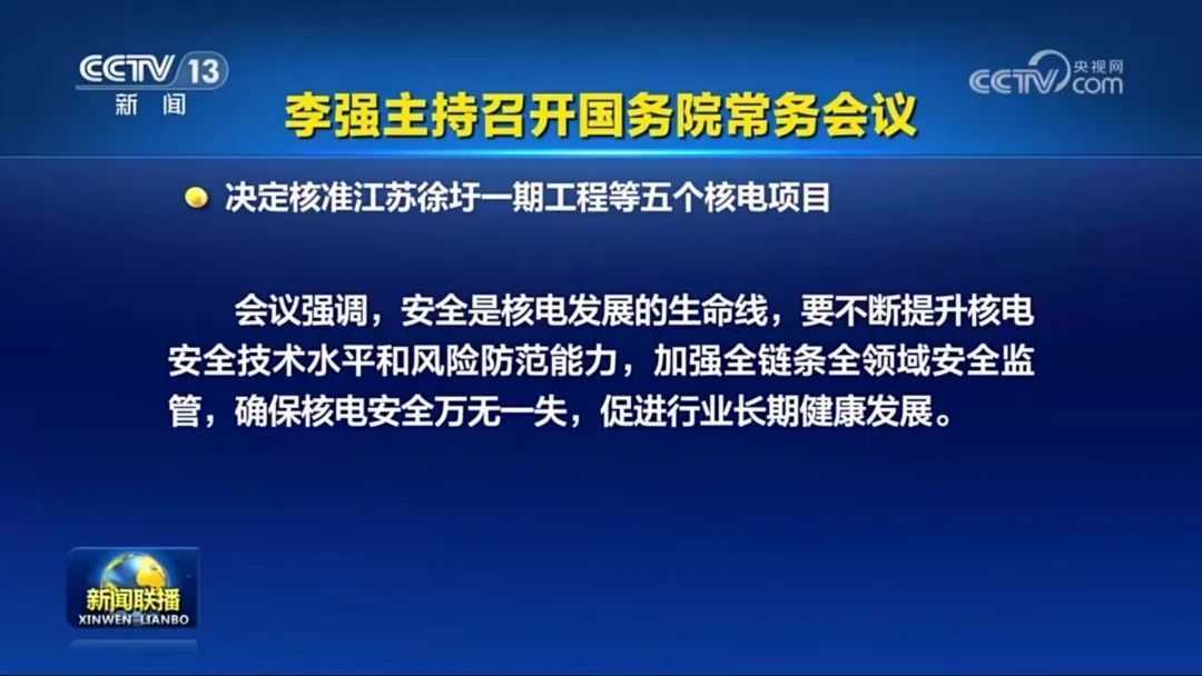 國常會核準5個核電項目 11臺機組