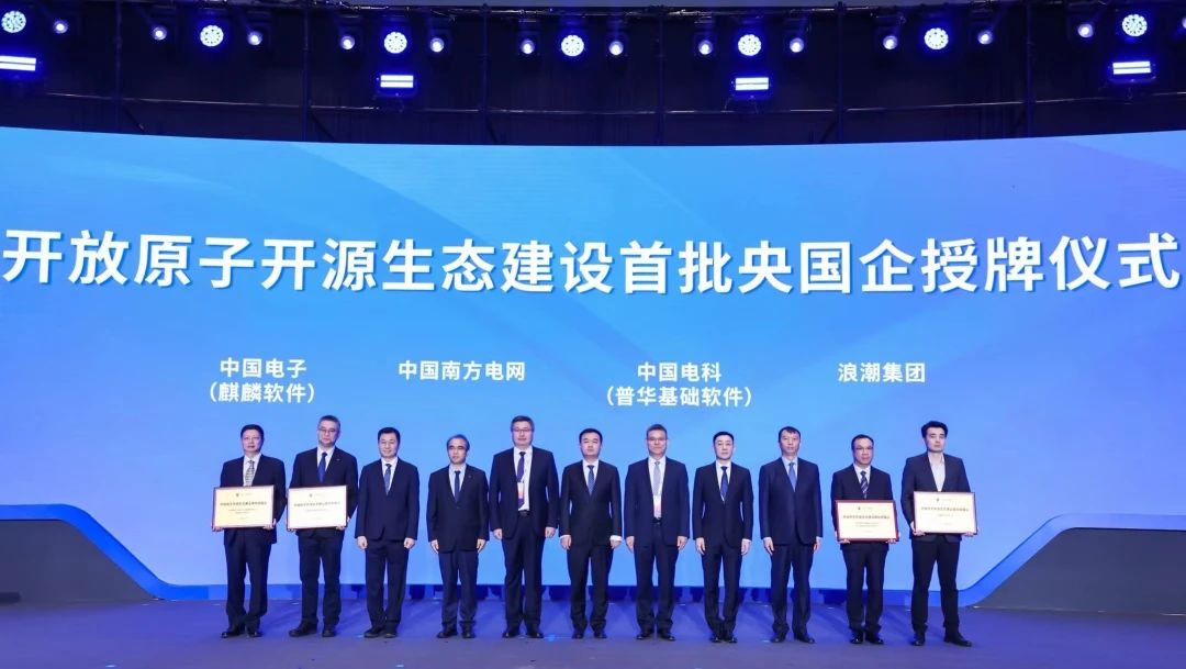 南方電網(wǎng)公司作為首家央企集團加入開放原子開源生態(tài)建設(shè)