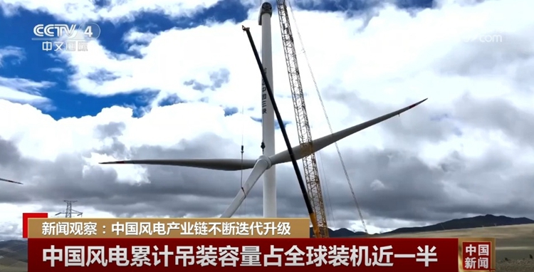 中國風(fēng)電產(chǎn)業(yè)向“綠”而行、向“鏈”而興 持續(xù)迭代升級(jí)發(fā)展壯大
