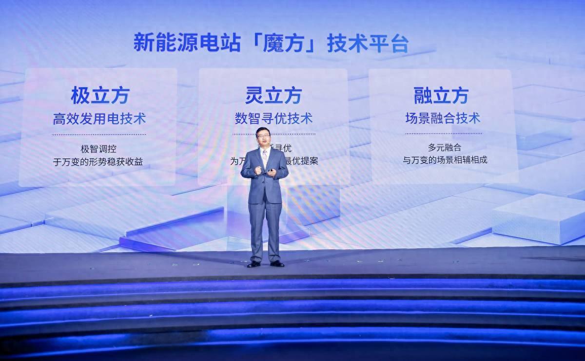 加碼電站硬科技，陽光新能源重磅發(fā)布電站“魔方”技術平臺!