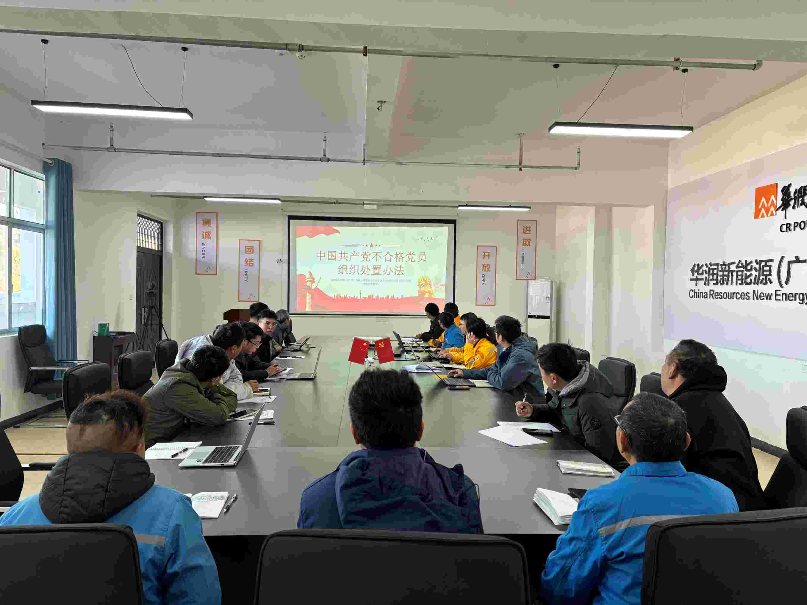 華潤(rùn)電力江西公司開(kāi)展《中國(guó)共產(chǎn)黨不合格黨員組織處置辦法》專項(xiàng)學(xué)習(xí)主題黨日活動(dòng)