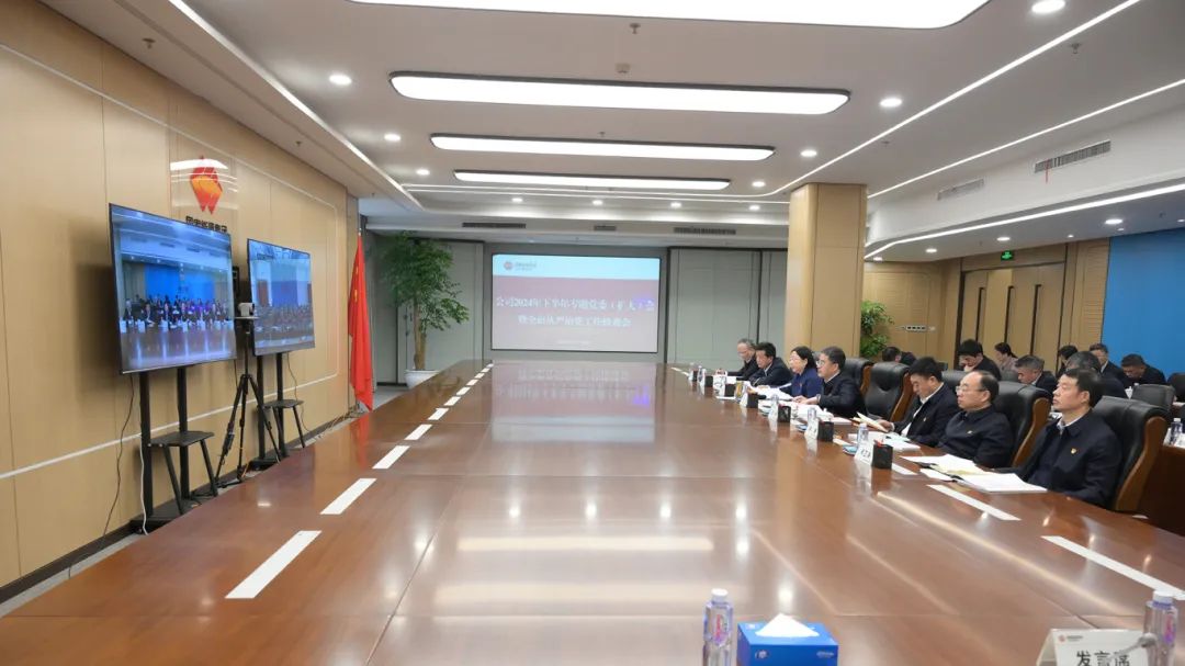 國能湖北公司召開2024年下半年全面從嚴(yán)治黨專題黨委(擴大)會暨工作推進(jìn)會