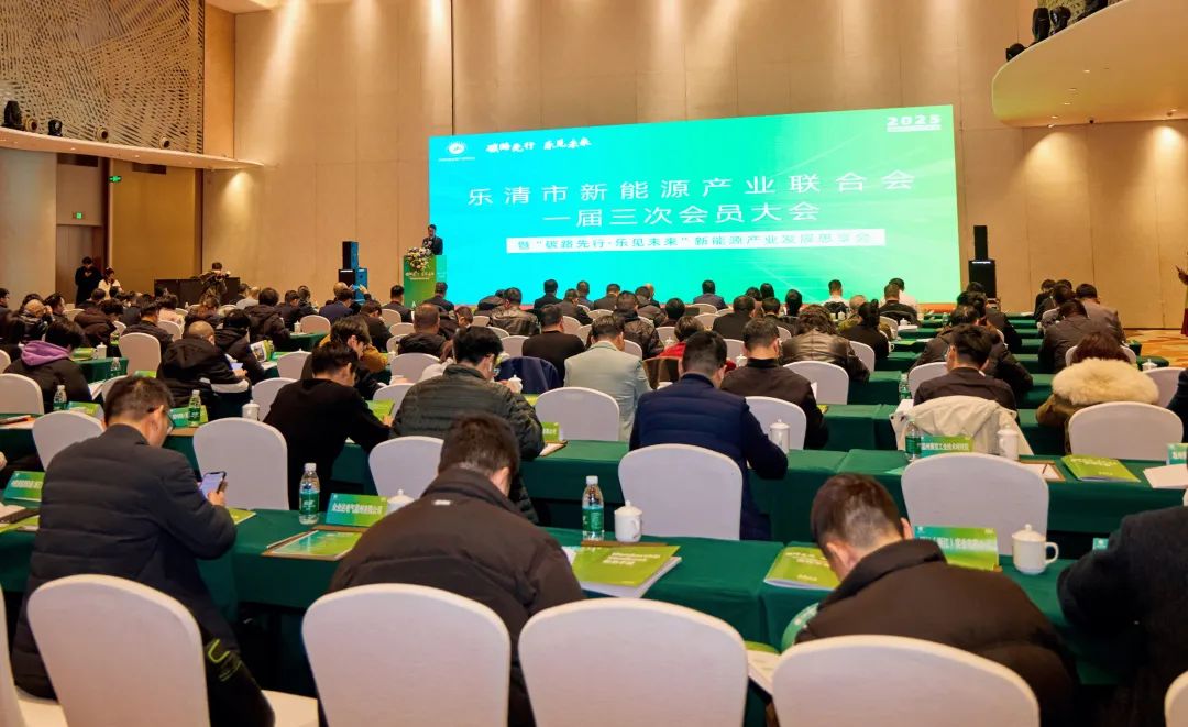 “碳路先行，樂(lè)見未來(lái)”新型電力系統(tǒng)思享會(huì)技術(shù)交流活動(dòng)在樂(lè)清舉辦