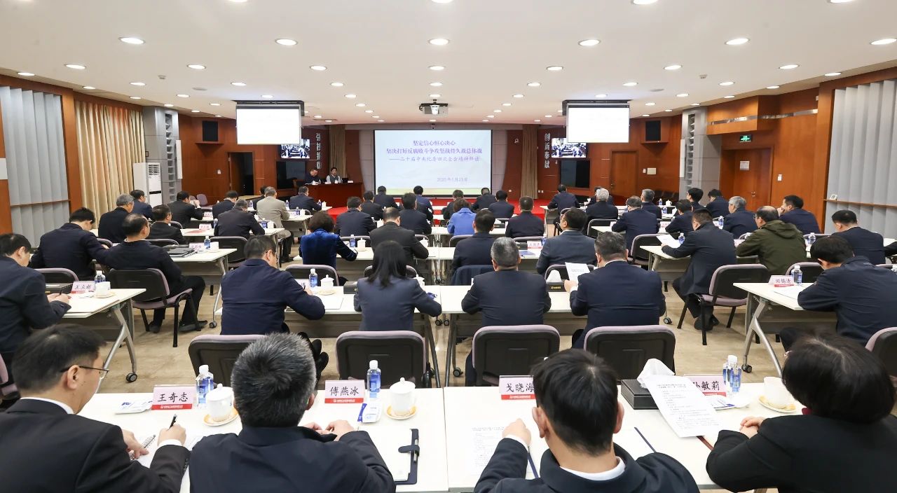 中核集團全系統(tǒng)專題學(xué)習(xí)二十屆中央紀委四次全會精神