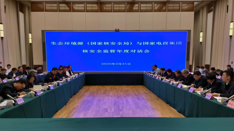 國(guó)家核安全局與國(guó)家電投集團(tuán)召開(kāi)核安全監(jiān)管年度對(duì)話會(huì)