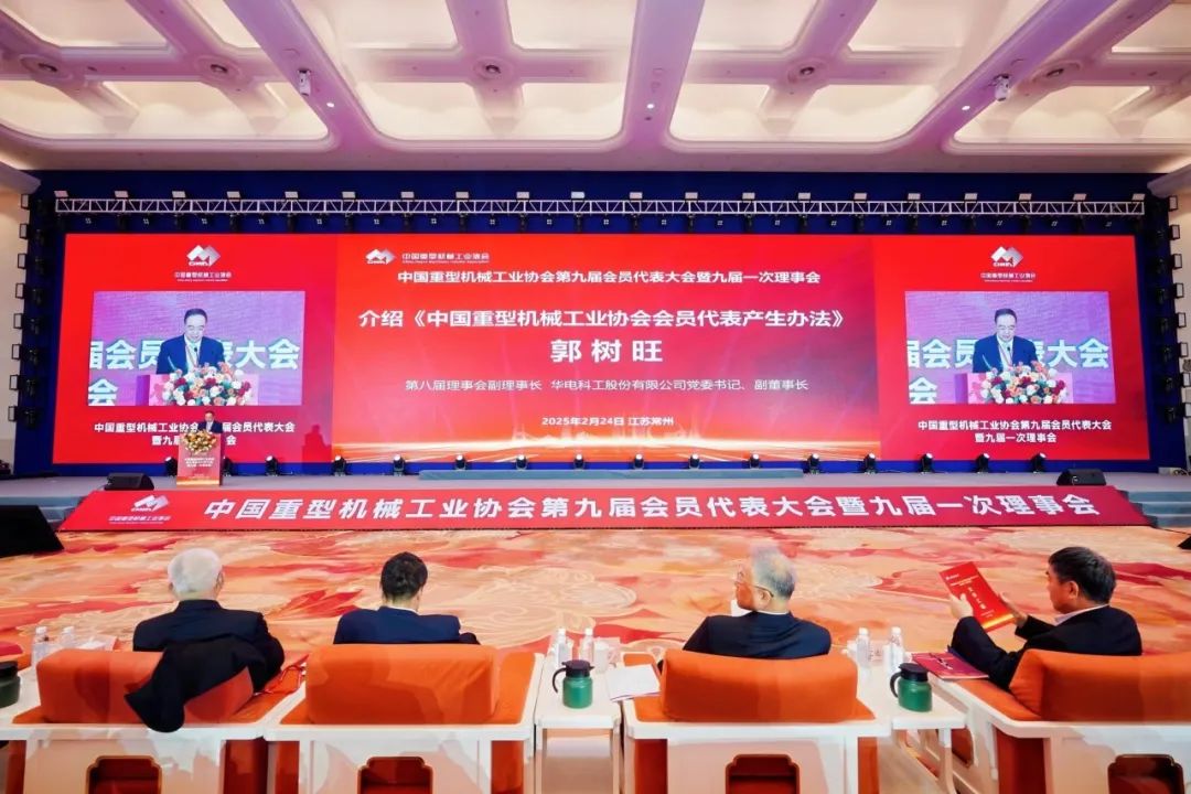 華電科工黨委書記、副董事長(zhǎng)郭樹旺當(dāng)選中國(guó)重型機(jī)械工業(yè)協(xié)會(huì)副會(huì)長(zhǎng)