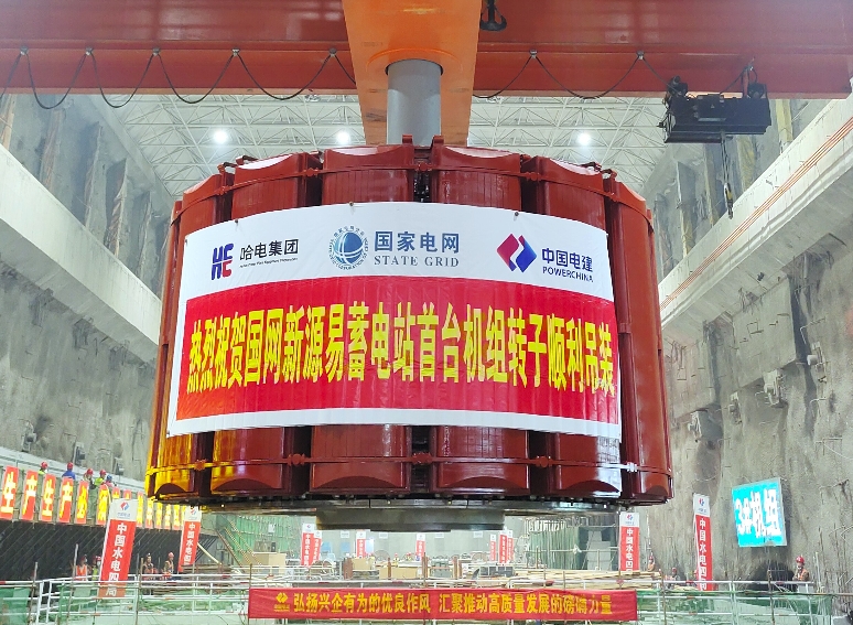 河北易縣抽水蓄能電站首臺機組轉(zhuǎn)子吊裝就位