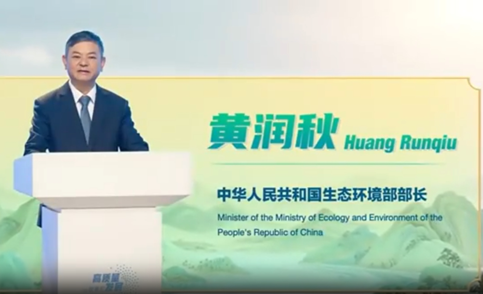 生態(tài)環(huán)境部部長黃潤秋做客“高質(zhì)量發(fā)展故事匯”：向“綠”而興 協(xié)同推進降碳減污擴綠增長