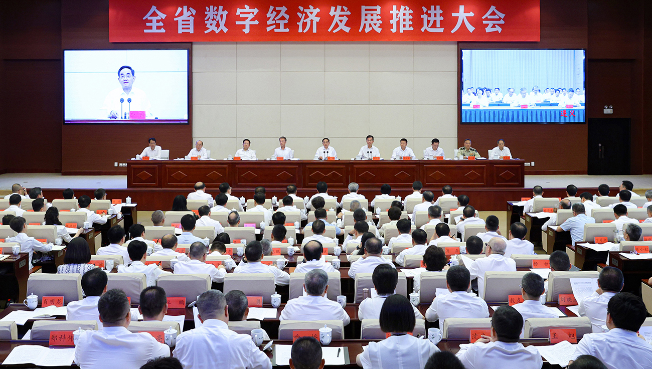 貴州省數(shù)字經(jīng)濟發(fā)展推進(jìn)大會召開