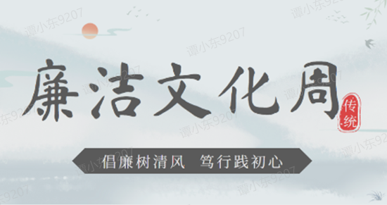 中國(guó)電建地產(chǎn)西南區(qū)域：倡廉樹(shù)清風(fēng) 篤行踐初心