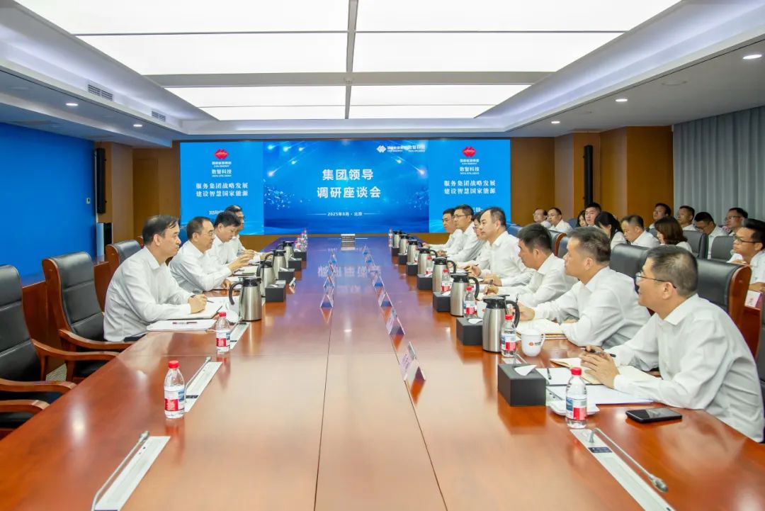 鄒磊赴國(guó)家能源集團(tuán)數(shù)智科技公司、信息技術(shù)公司調(diào)研