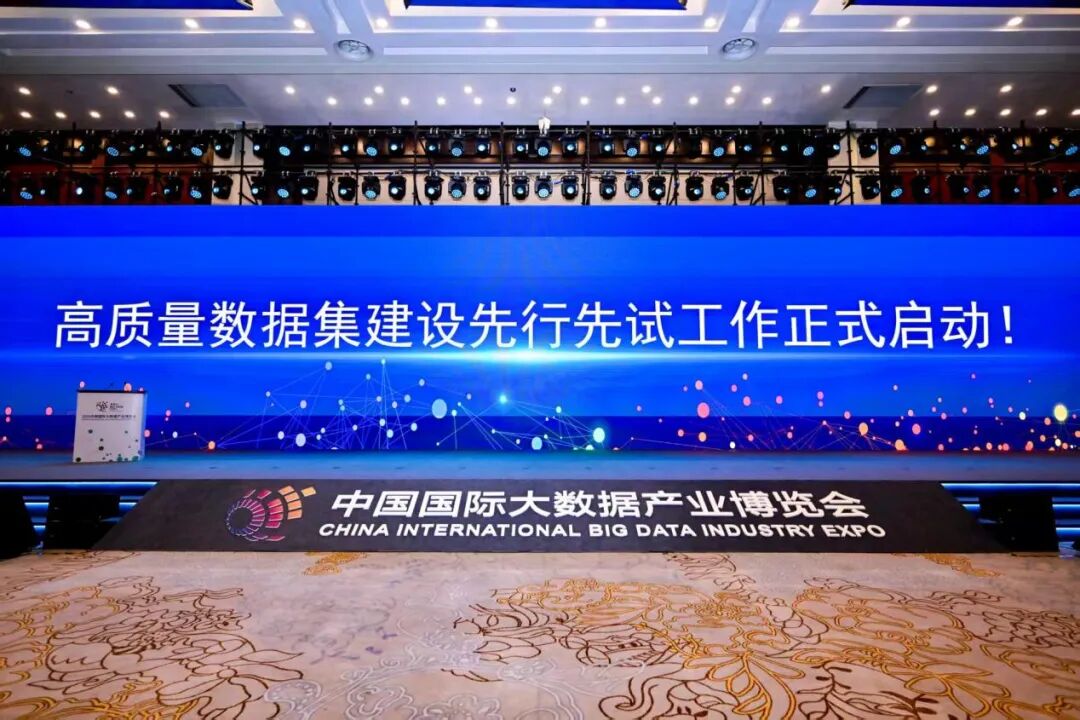 國(guó)家數(shù)據(jù)局高質(zhì)量數(shù)據(jù)集建設(shè)先行先試工作啟動(dòng)