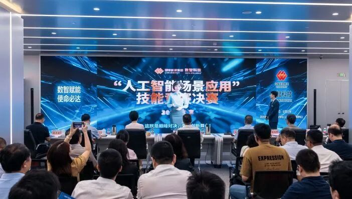 國能數(shù)智科技公司2025年人工智能場景應(yīng)用技能競賽決賽圓滿落幕